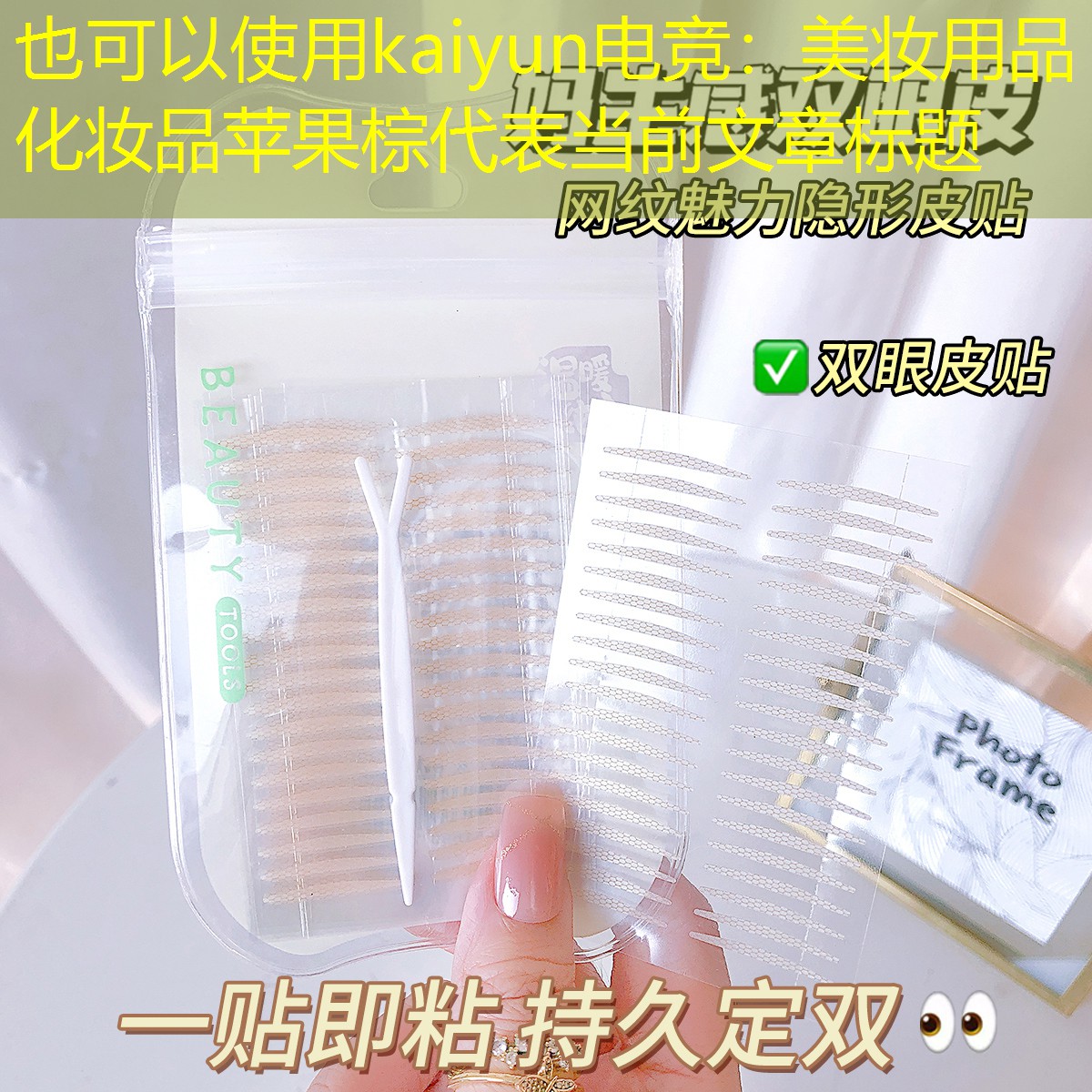kaiyun电竞：美妆用品化妆品苹果棕