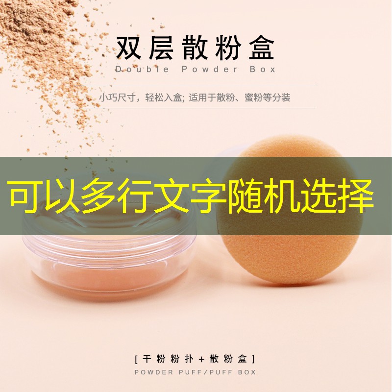 kaiyun·开云：唐美妆用品前乳