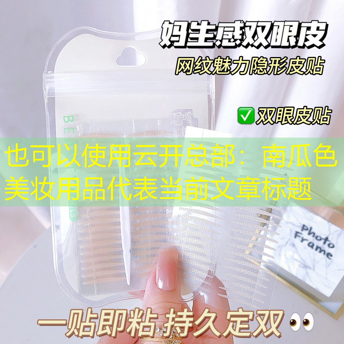 云开总部：南瓜色美妆用品