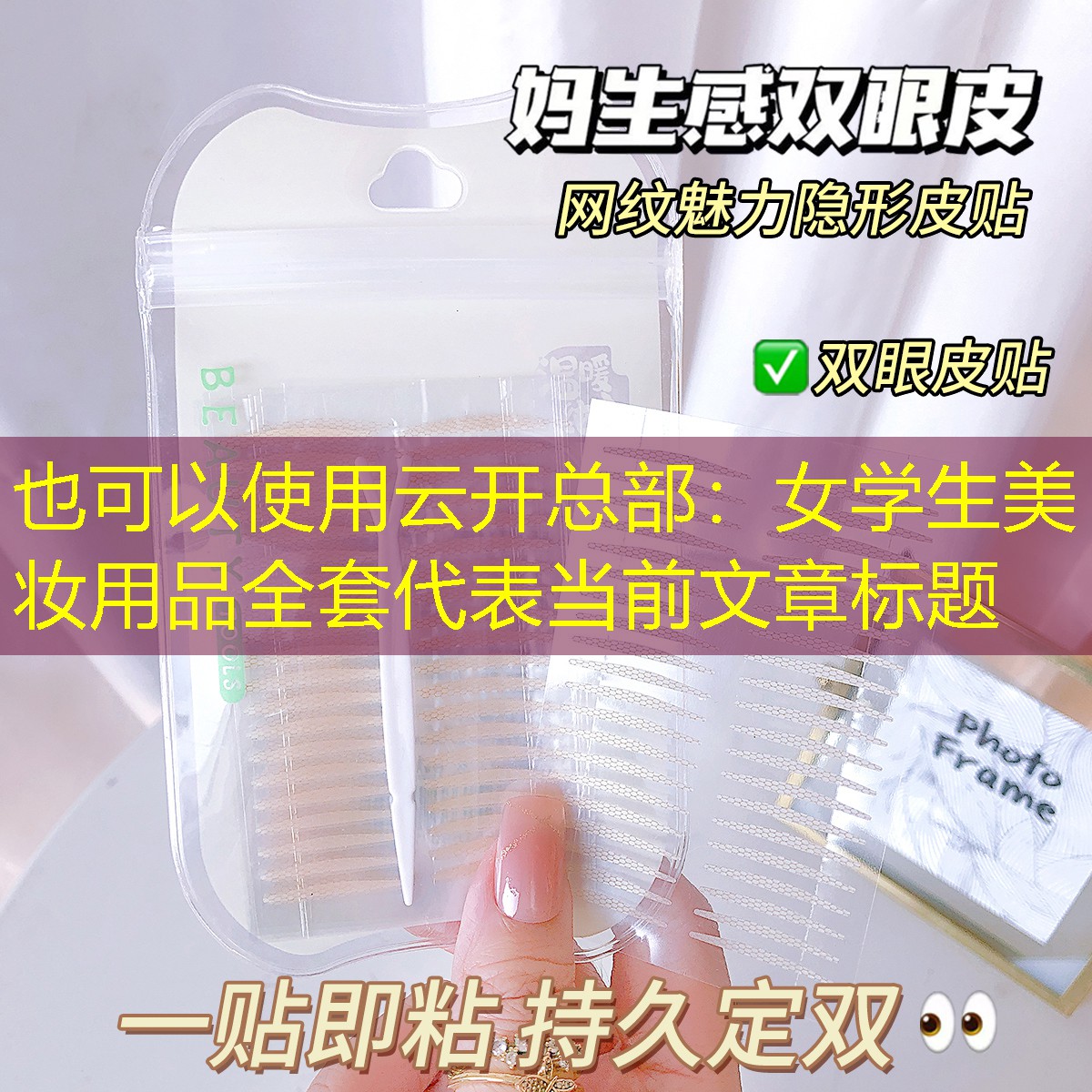 云开总部：女学生美妆用品全套