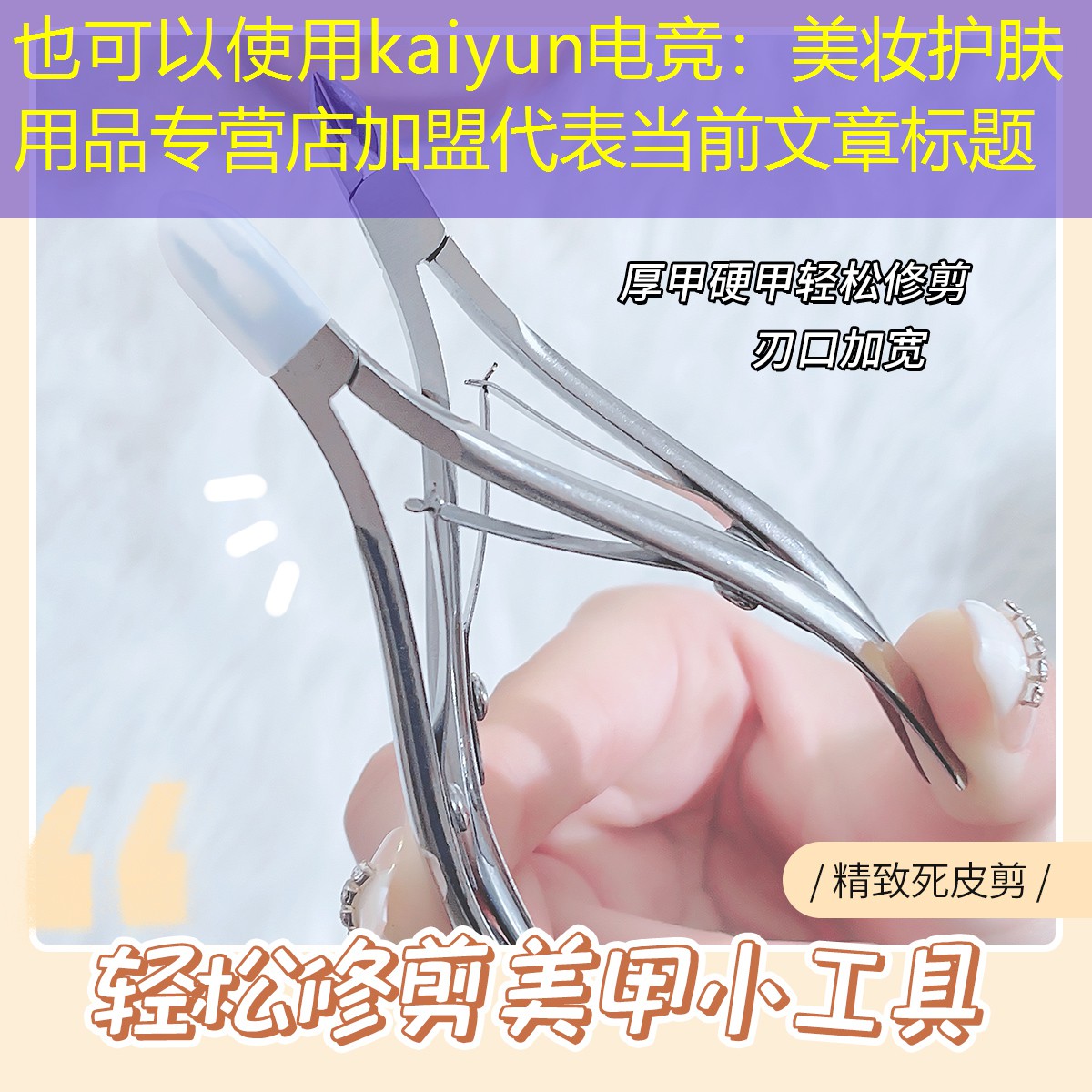 kaiyun电竞：美妆护肤用品专营店加盟