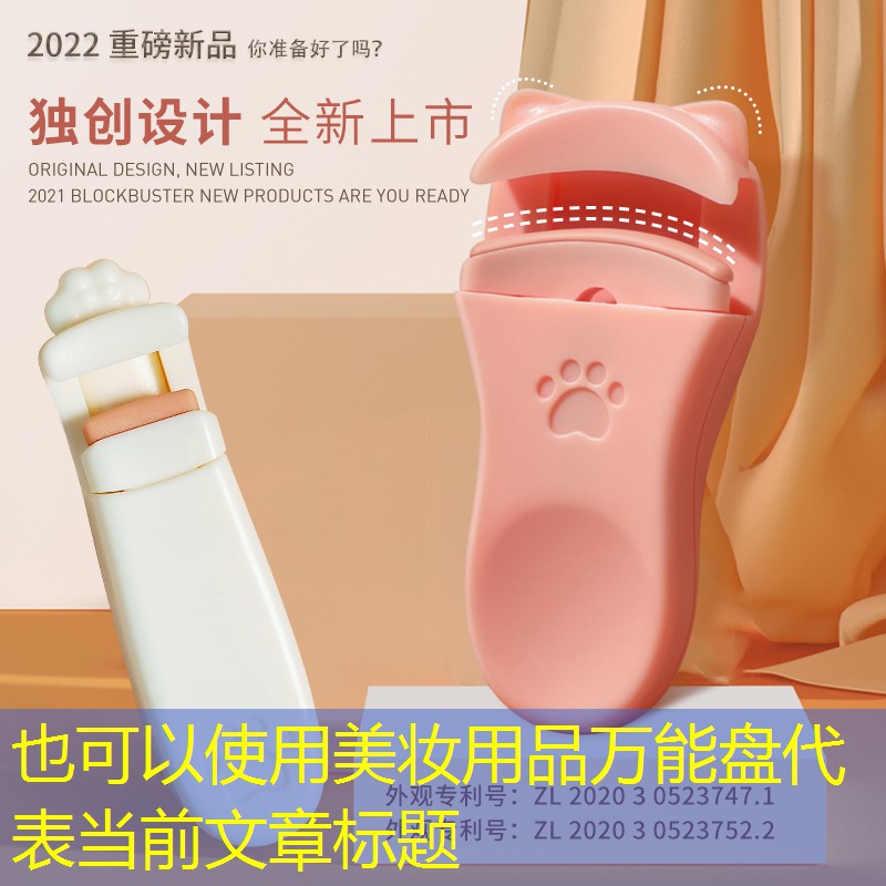 美妆用品万能盘