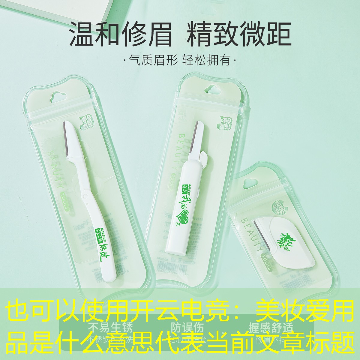 美妆爱用品是什么意思